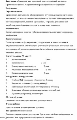 Обложка для материала технология