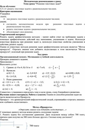 Обложка для материала 63 Решение текстовых задач. Методические рек