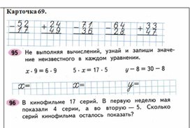 Обложка для материала сложение и вычитание 2 класс карточка 69