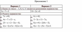 Обложка для материала 7. Линейное неравенство с одной переменной.  Приложение 1