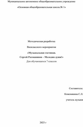 Обложка для материала «Музыкальная гостиная. Сергей Рахманинов – Мелодия души!»