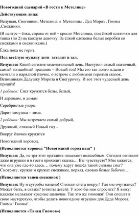 Обложка для материала Новогодний сценарий в старшей группе"  В гости к Метелице".