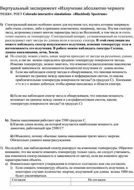 Обложка для материала Анимация Излучение абсолютно черного тела