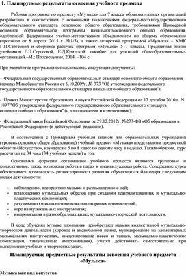 Обложка для материала Рабочая программа учебного предмета "Музыка" для 7 класса основного общего образования на 2022-2023 учебный год