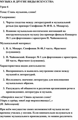 Обложка для материала Урок музыки: Влияние музыкально-поэтических интонаций на инструментальную музыку