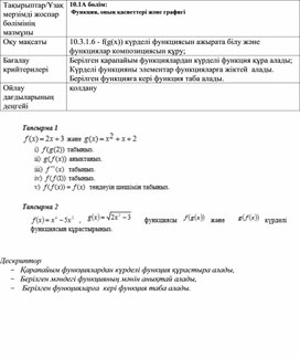 5_Математика_10кл_Күрделі функциялар_Қалыптастырушы бақылау