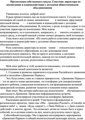 Обложка для материала Презентация собственного опыта советника директора по воспитанию и взаимодействию с детскими общественными объединениями