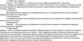 Обложка для материала Общество и природа