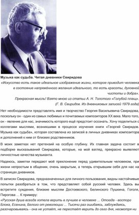 Обложка для материала Статья. Дневник Свиридова