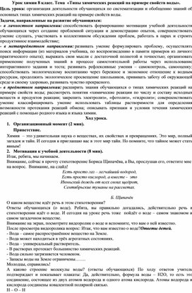 Урок химии 8 класс. Типы химическихреакций на примере свойств воды