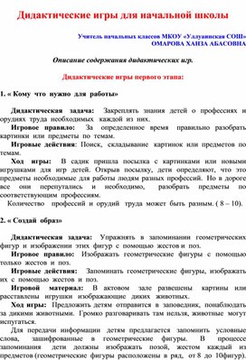 Обложка для материала Методическое пособие "Дидактические игры"