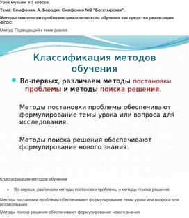 Конспект урока по музыке, 3 класс: Симфония "Богатырская".