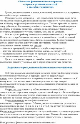 Обложка для материала Фонематическое восприятие
