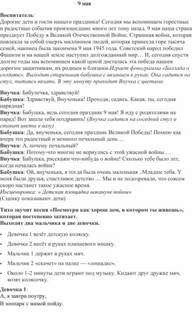 Сценарий праздника посвященный 9 МАЯ для детей старшего дошкольного возраста