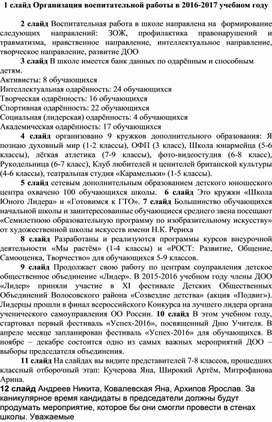 Выступление к общешкольному родительскому собранию по воспитательной работе