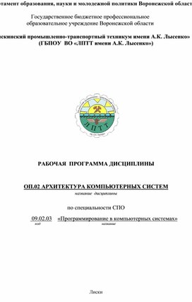 Обложка для материала Hабочая программа дисциплины