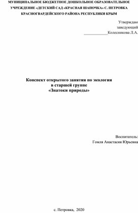 Открытое занятие в старшей группе "Знатоки природы"