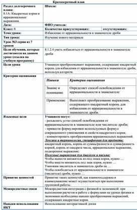 Обложка для материала Урок_3_Избавление от иррациональности в знаменателе дроби_План урока