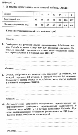 Обложка для материала Самостоятельная работа №10 В2