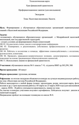 Обложка для материала Технологическая карта Экскурсия в МРИ ФНС № 13 по Свердловской области