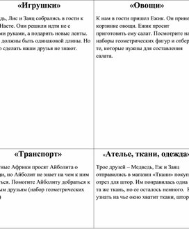 Картотека проблемных ситуаций по лексическим темам в группе предшкольной подготовки