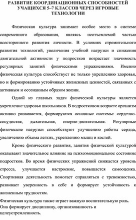 Обложка для материала Методическая разработка урока по физической культуре «Формирование выносливости у учащихся 8–9 классов методом круговой тренировки»