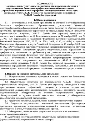 Обложка для материала Творческие испытания 43.02.13