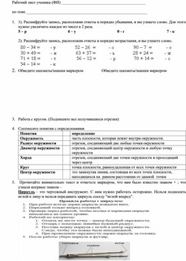 Обложка для материала Рабочий лист по теме "Окружность и круг"