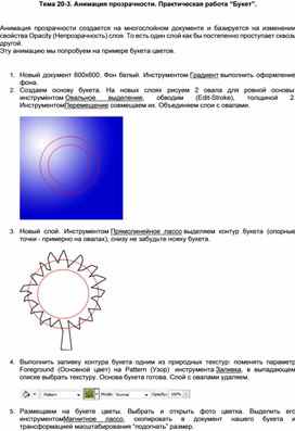 Обложка для материала Тема 20-3. Анимация прозрачности. Практическая работа “Букет”