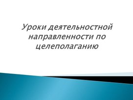 Структура современного урока. Презентация.