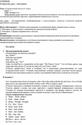 Урок конспект  по английскому языку на тему "Страдательный залог "  в 9 классе