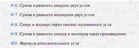 Обложка для материала задачи по алгебре для подогтовки к ОГЭ_тригонометрия_4