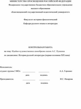 Обложка для материала Идейно-художественное своеобразие сказок А.С. Пушкина