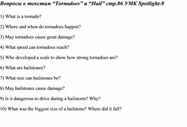 Вопросы к текстам “Tornadoes” и “Hail” стр.86 УМК Spotlight-8