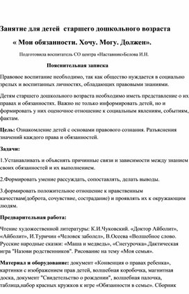 Занятие для детей старшего дошкольного возраста « Мои обязанности. Хочу. Могу. Должен».