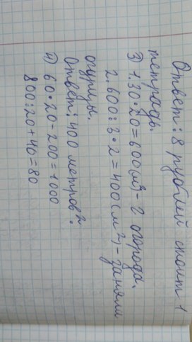 Работа