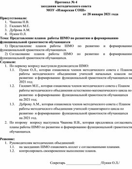Обложка для материала Протокол 4 методического совета