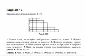 Обложка для материала Задания для проведения викторин,конкурсов по информатике_лесенки_1Задания для проведения викторин,конкурсов по информатике_лесенки_17