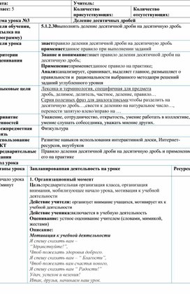 Обложка для материала Деление десятичных дробей_урок3_Краткосрочный план