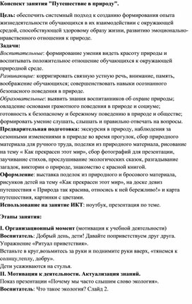 Обложка для материала Урок Экологии