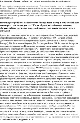 Обложка для материала Организация обучения ребенка с аутизмом в общеобразовательной школе