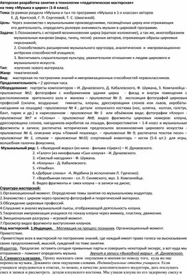 Обложка для материала Авторская разработка занятия в технологии "Педагогическая мастерская" на тему "Музыка в цирке" (1 класс)