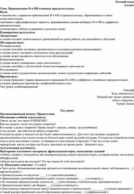 Обложка для материала Правописание Н и НН в именах прилагательных