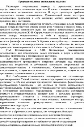 Обложка для материала Профессиональное становление педагога путем самообразования