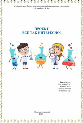 Обложка для материала Проект "Всё так интересно"