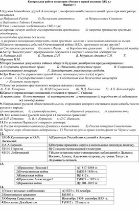 Обложка для материала контрольная работа для 9 класса по истории России
