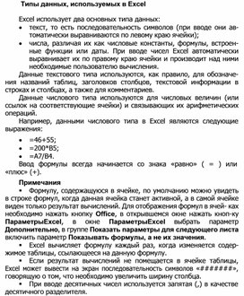 Обложка для материала Типы данных, используемых в Excel