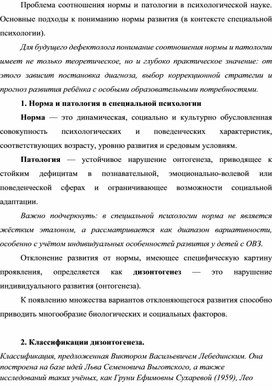 Обложка для материала Проблема соотношения нормы и патологии в психологической науке.