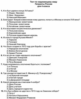 Тест по окружающему миру Патриоты России для 4 класса