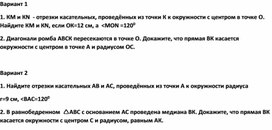 Обложка для материала Свойства касательных к окружности. Приложение 2 (Самостоятельная работа)